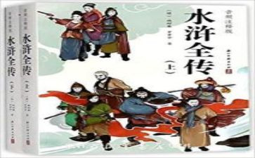 水浒传读后感600字8篇