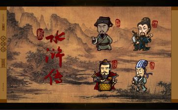 《水浒传》第八回的读后感7篇