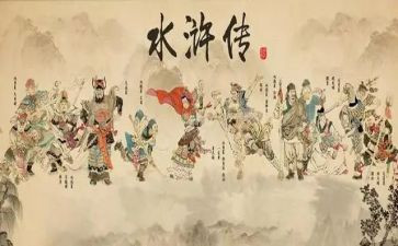 写《水浒传》的读后感优秀5篇