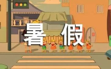 校长暑假闭学式讲话稿5篇