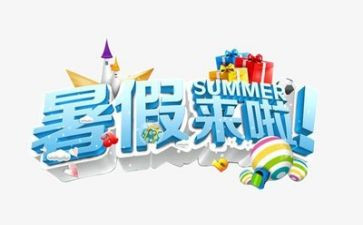 作文我的暑假作文优秀6篇