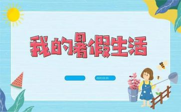 暑假工感想与心得体会7篇
