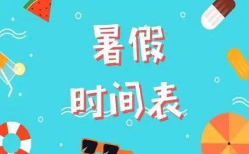 暑假学习计划计划模板5篇