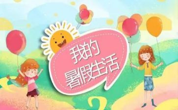 2024暑假培训心得推荐5篇