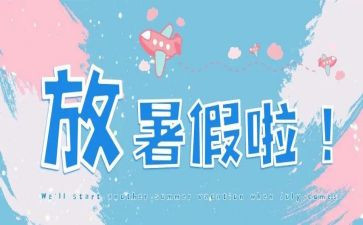 2024年暑假培训心得精选5篇