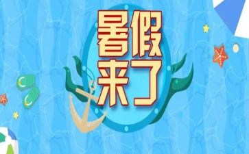 暑假调查报告最新7篇