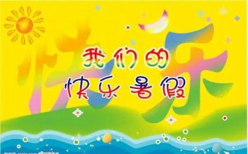 暑假前的演讲稿最新8篇