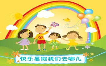 作文200字暑假作文5篇