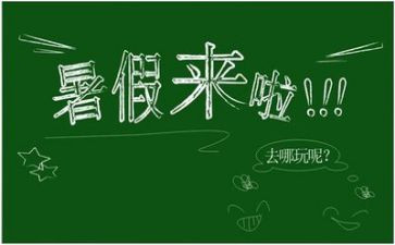 暑假学习计划计划参考5篇