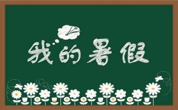 2024暑假培训心得优秀7篇
