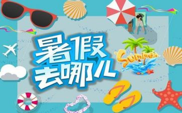 暑假鉴定表自我鉴定模板6篇