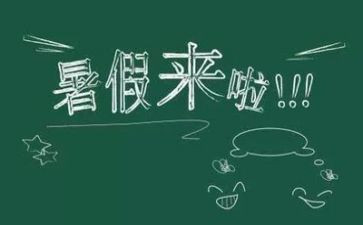 暑假培训工作总结通用8篇