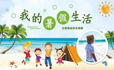 暑假安全演讲稿300字6篇
