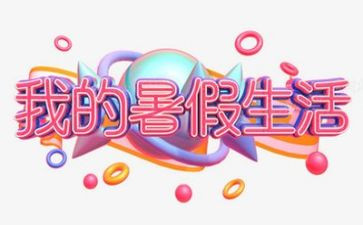 暑假培训心得最新7篇