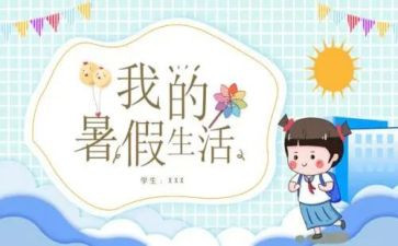 暑假大培训心得体会6篇