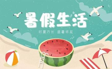 暑假班培训心得体会8篇