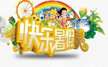 署假培训心得体会5篇