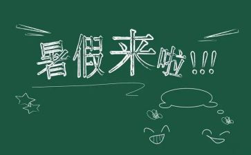 署假生活作文400字通用7篇