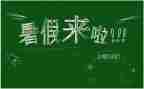 暑假学习计划月计划参考7篇