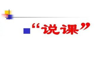 幼儿园说课活动总结优秀5篇