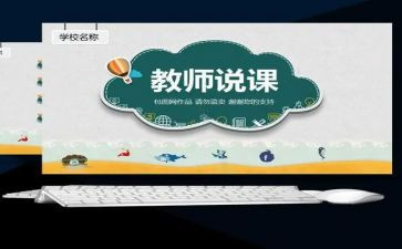 小学教师说课活动总结5篇