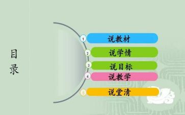 教师说课活动总结参考5篇