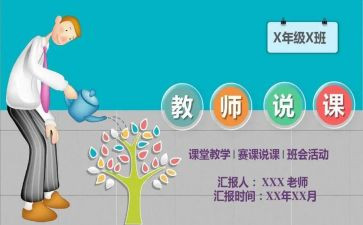 大班社会活动说课教案参考5篇
