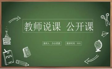 健康说课培训心得体会优质8篇