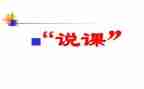 幼儿园说课活动总结优秀5篇