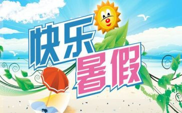 暑期培训个人总结8篇
