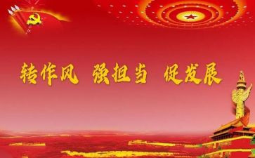教师学四风心得体会6篇