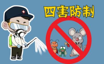 四害的工作计划6篇