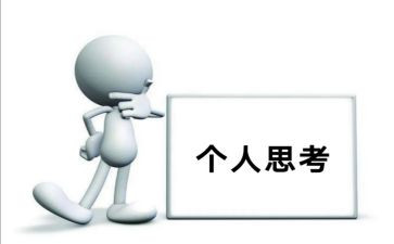 见与知的思考作文模板8篇