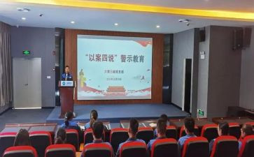 以案四说活动总结模板6篇
