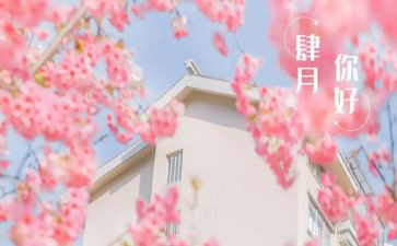 四月销售工作总结6篇