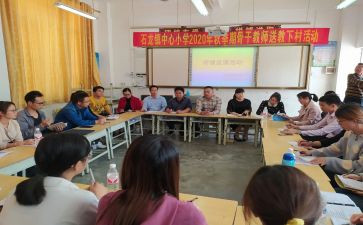 送教下乡活动心得体会7篇