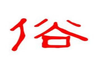 赣榆习俗调查报告5篇