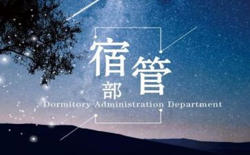 宿管部2023工作计划通用5篇