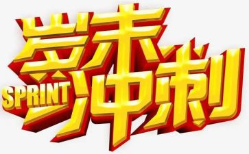 2024年岁末年初安全生产工作总结5篇