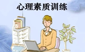 素质课培训心得体会6篇