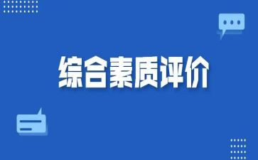 大学生综合素质自我鉴定5篇