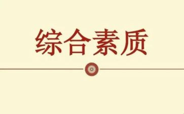 素质赛心得体会5篇