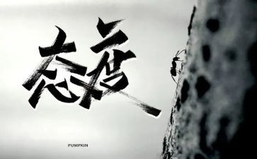 态度决定人生作文600字7篇