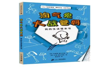 淘气的事作文参考8篇