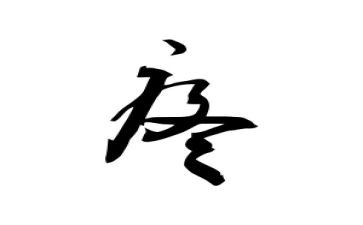 疼的作文400字推荐7篇