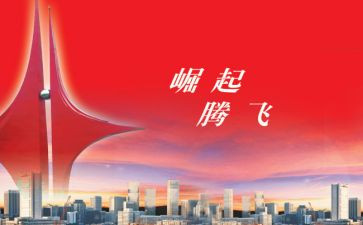 中国的腾飞演讲稿8篇