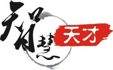 读天才在左疯子在右读后感8篇