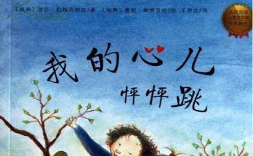 我的心怦怦跳作文儿400字优质8篇