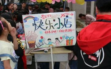 跳蚤市场的活动策划8篇