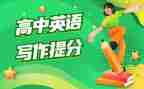 高中提分学习计划推荐5篇